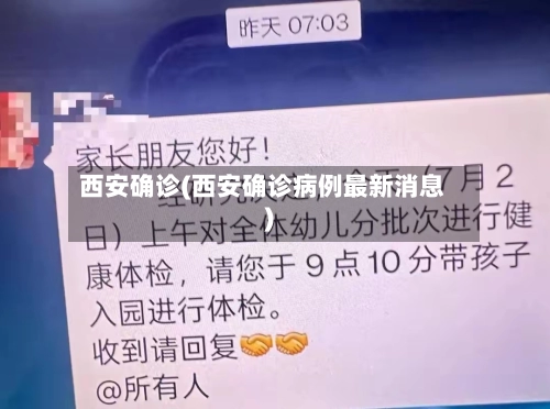 西安确诊(西安确诊病例最新消息)-第2张图片