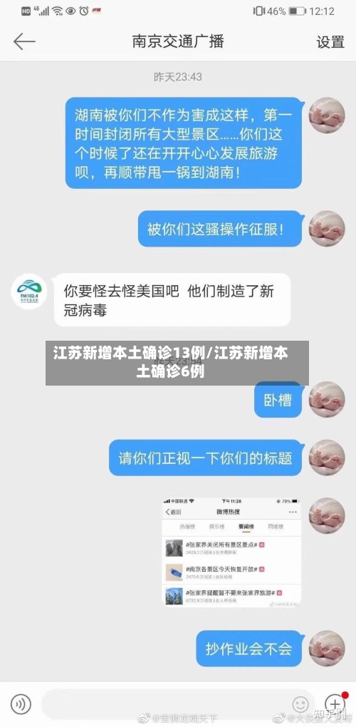 江苏新增本土确诊13例/江苏新增本土确诊6例-第3张图片
