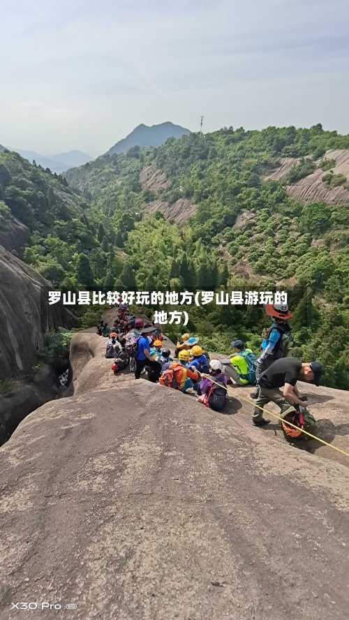 罗山县比较好玩的地方(罗山县游玩的地方)-第2张图片