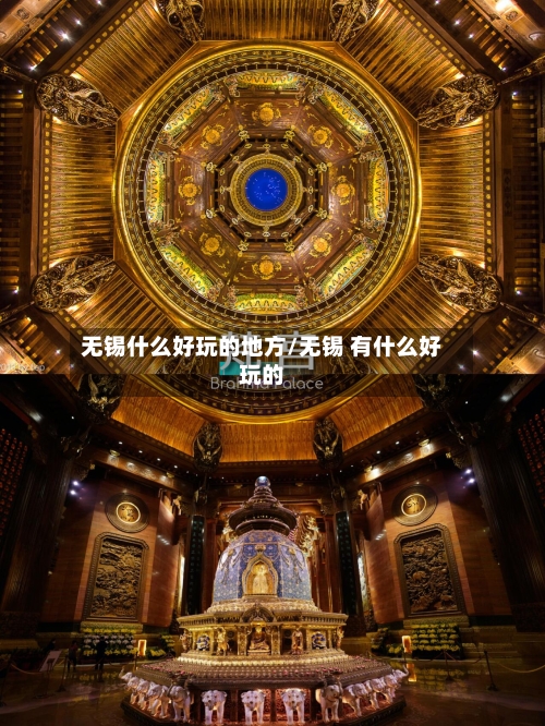 无锡什么好玩的地方/无锡 有什么好玩的