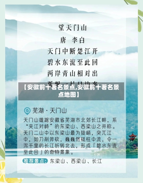 【安徽前十著名景点,安徽前十著名景点地图】