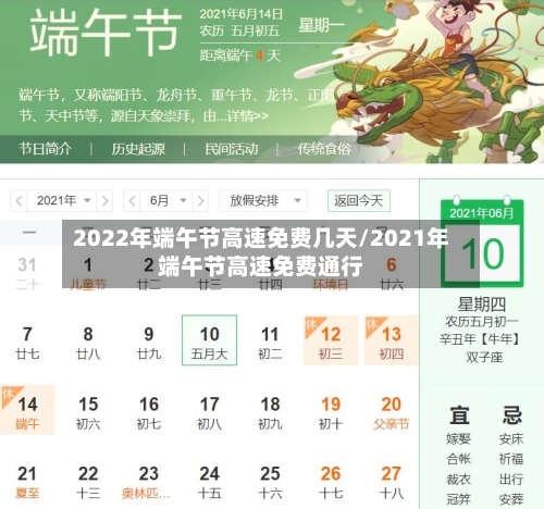 2022年端午节高速免费几天/2021年端午节高速免费通行-第3张图片