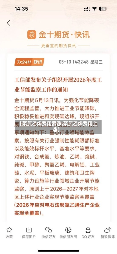 【聚氯乙烯费用暴涨,聚氯乙烯费用上涨】