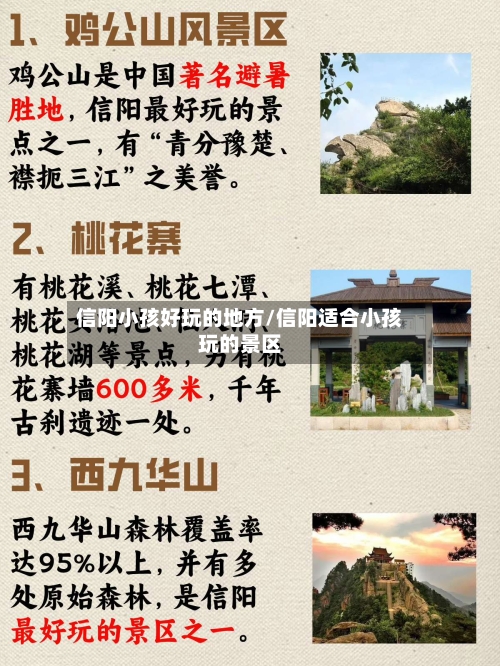 信阳小孩好玩的地方/信阳适合小孩玩的景区-第3张图片