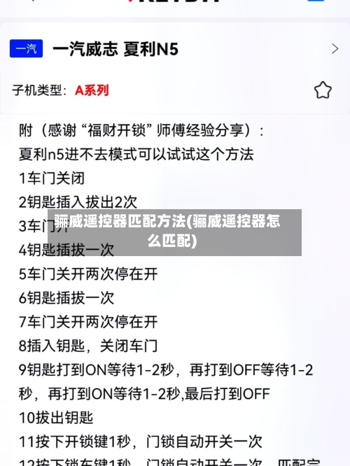 骊威遥控器匹配方法(骊威遥控器怎么匹配)