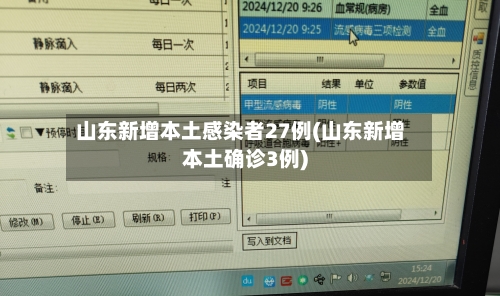 山东新增本土感染者27例(山东新增本土确诊3例)
