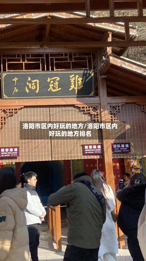 洛阳市区内好玩的地方/洛阳市区内好玩的地方排名-第3张图片